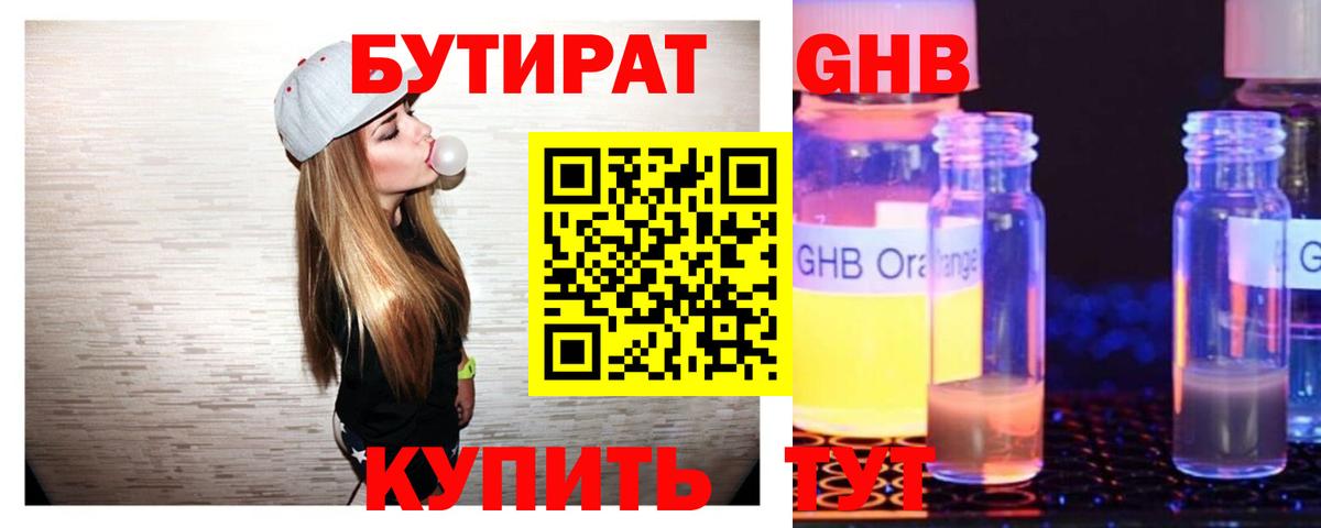 Курчатов  БУТИРАТ 1.4BDO  Вход с VPN 