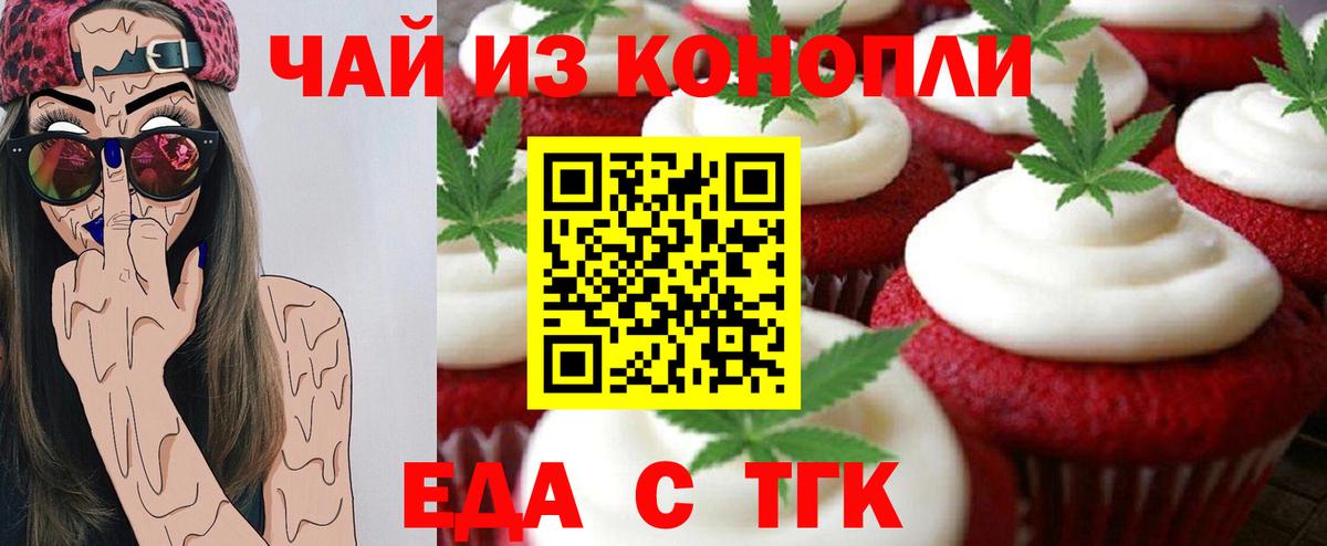 Курчатов  Печенье с ТГК конопля  Вход с VPN 