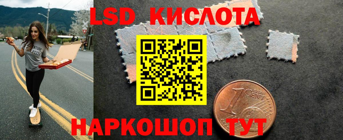 ЛСД экстази кислота Курчатов