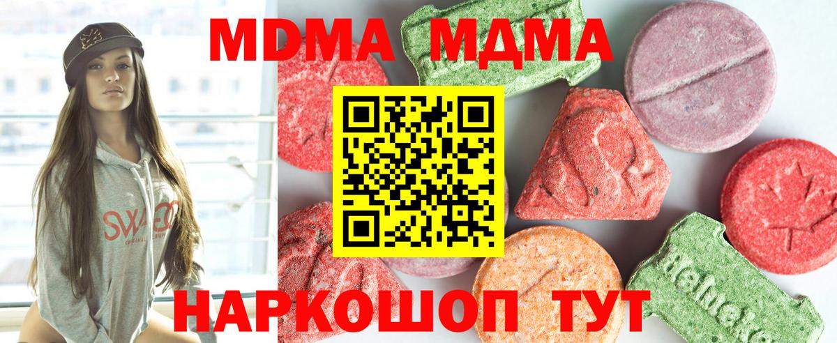 МДМА  MDMA crystal  Вход с VPN  Курчатов  МДМА crystal 
