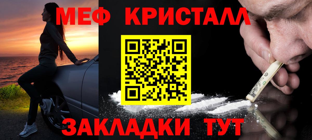 Меф кристаллы Курчатов