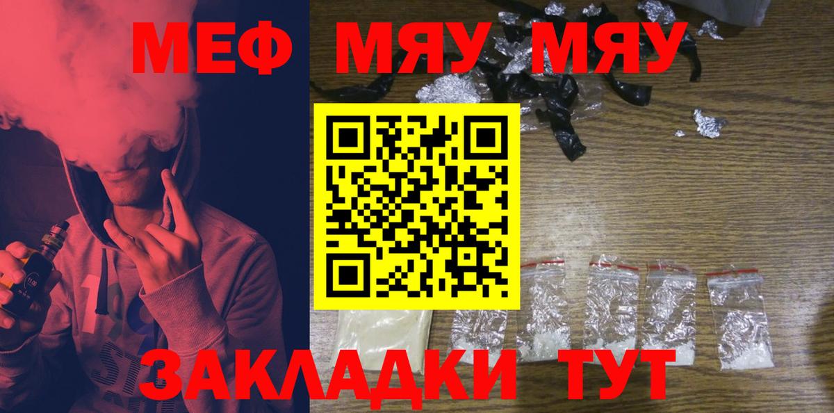 Мефедрон  МЕФ VHQ  Вход с VPN  Мефедрон  Мефедрон 4 MMC  Курчатов 