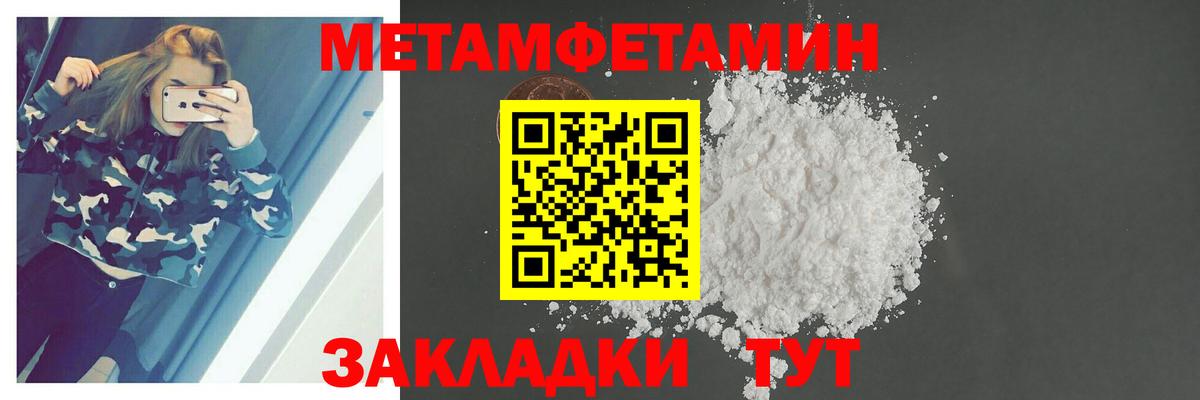 Первитин Methamphetamine Курчатов