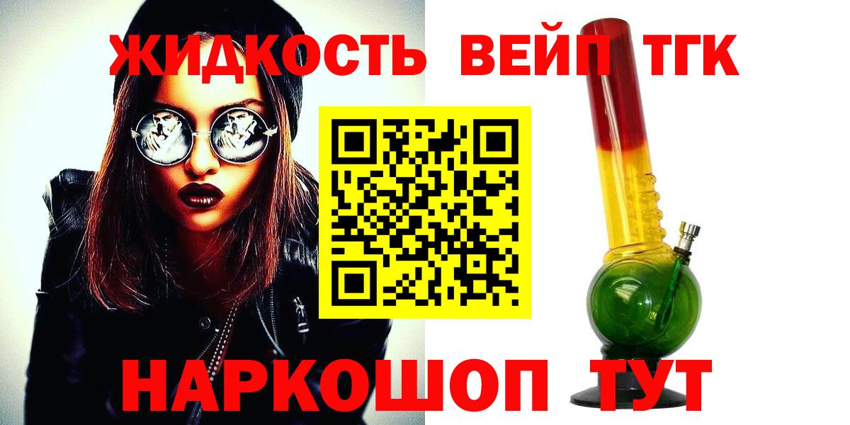 Курчатов  ТГК вейп с тгк  где купить наркоту  Вход с VPN 